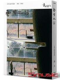 他們在島嶼寫作 2-文學大師系列電影：無岸之河(藍光+DVD+作家小傳)