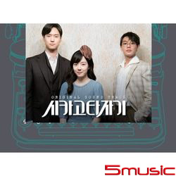 芝加哥打字機-電視原聲帶(韓國進口版)