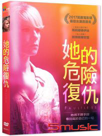 她的危險復仇 (法國電影)