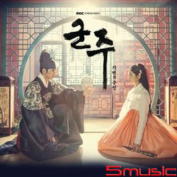 君主:假面的主人-電視原聲帶(韓國進口版)