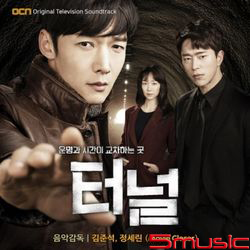 隧道-電視原聲帶(韓國進口版)