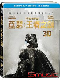 亞瑟：王者之劍-(3D+2D 雙碟鐵盒版 藍光)