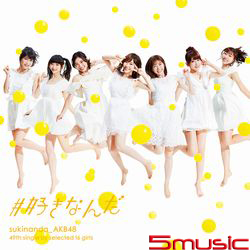 #就是喜歡你(Type-E)