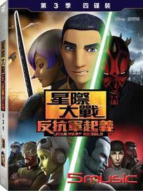 星際大戰：反抗軍起義-(第三季)