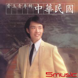 中華民國(復刻版)