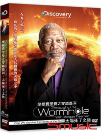 摩根費里曼之穿越蟲洞：太陽死了之後