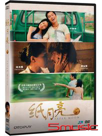 紙月亮 (馬來西亞電影)