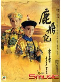 鹿鼎記-(全40集)