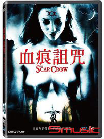 血痕詛咒 (英國電影)