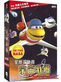 星際探險趣 宇宙壯遊-(全40集)