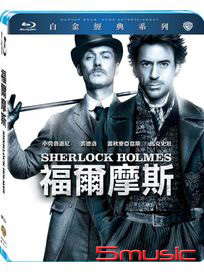 福爾摩斯-(白金經典系列 藍光)