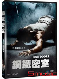 鋼鐵密室 (德國電影)