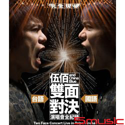 雙面對決演唱會全紀錄(預購版)