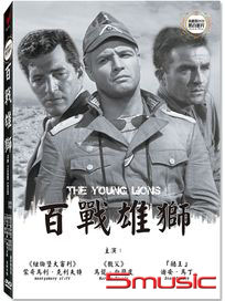 百戰雄獅