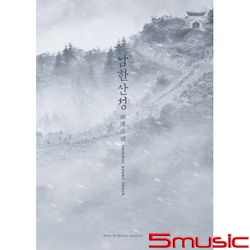南漢山城-電影原聲帶(韓國進口版)