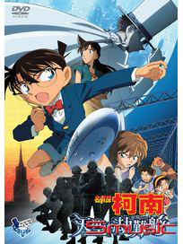 名偵探柯南-天空的劫難船 (劇場版 14)