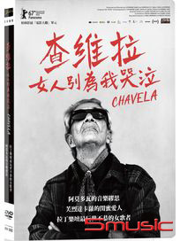 查維拉：女人別為我哭泣