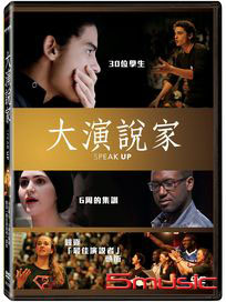 大演說家