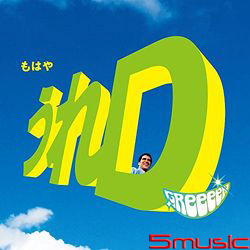 開心D(初回盤CD+DVD)
