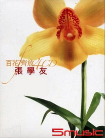 百花齊放(香港進口4CD粵語精選)