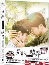 HiStory 2-是非&越界(限量典藏版)