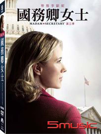 國務卿女士 第三季