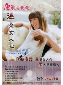 最愛no2溫柔女人心