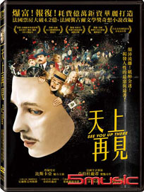 天上再見 (法國電影)