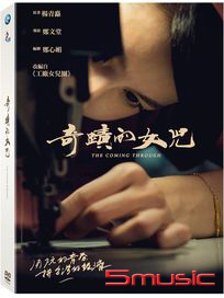 奇蹟的女兒 (全4集)