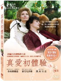 真愛初體驗