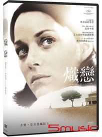 熾戀 (法國電影)