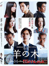 羊之木
