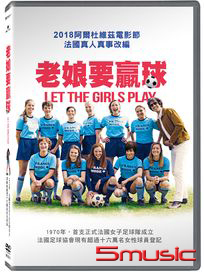 老娘要贏球 (法國電影)