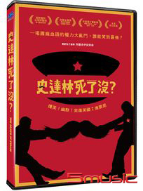 史達林死了沒 (英國電影)