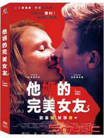 他媽的完美女友 (丹麥電影)