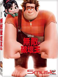 無敵破壞王 (一級玩家版)