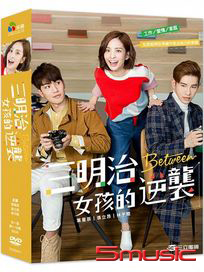 三明治女孩的逆襲-(全18集)