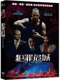 犯罪危城 (英國電影)