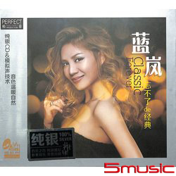 忘不了的經典 (純銀CD)