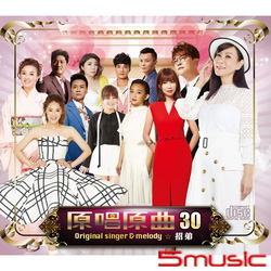 原唱原曲30-招弟