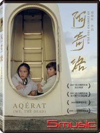 阿奇洛 (馬來西亞電影)