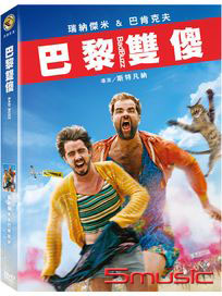 巴黎雙傻 (法國電影)