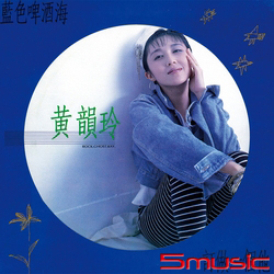 藍色啤酒海 (黑膠)