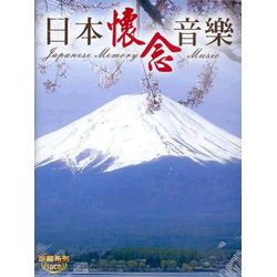 日本懷念音樂