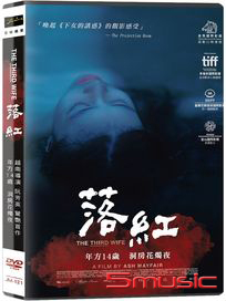 落紅 (越南電影)