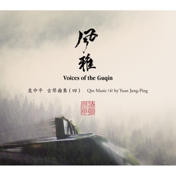 風雅-古琴曲集(四)