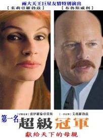 第一名超級冠軍