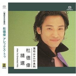 滾石SACD系列: 杜德偉精選