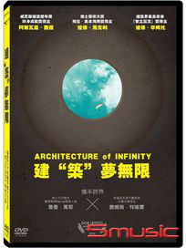 建“築”夢無限