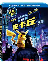 名偵探皮卡丘-(3D+2D 雙碟版)